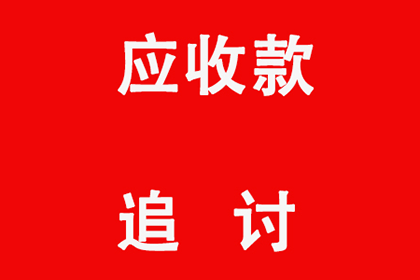 顺利解决建筑公司1000万工程款拖欠问题